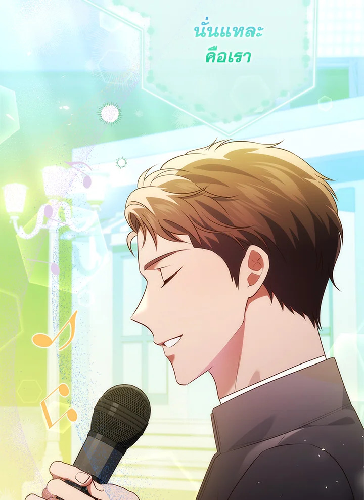 In This Life, the Greatest Star in the Universe ตอนที่ 74 100