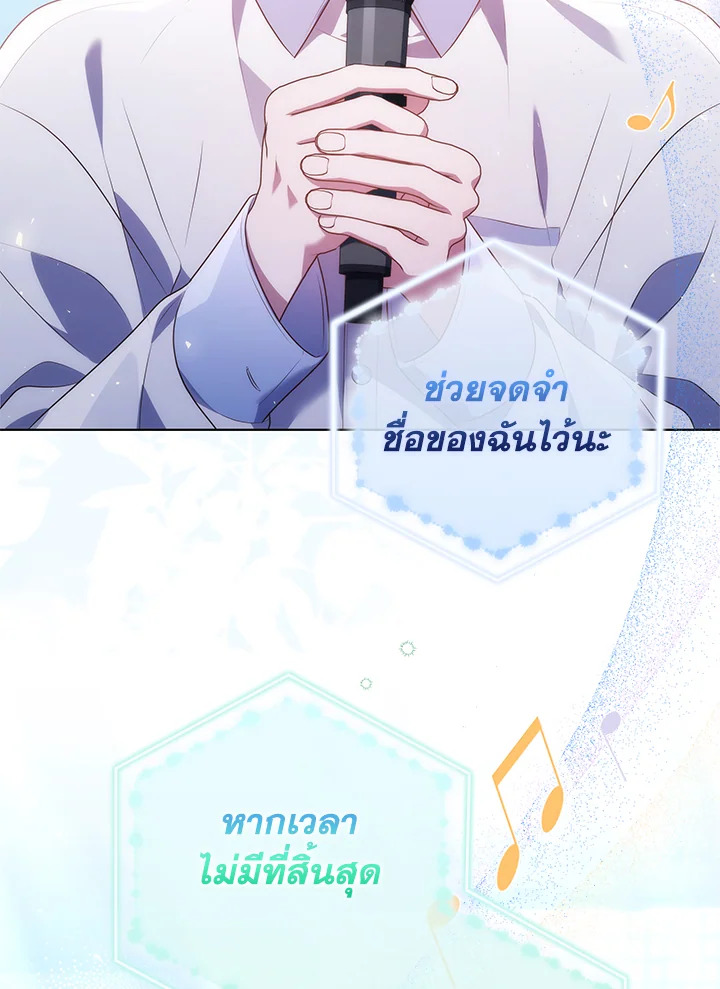 In This Life, the Greatest Star in the Universe ตอนที่ 74 99