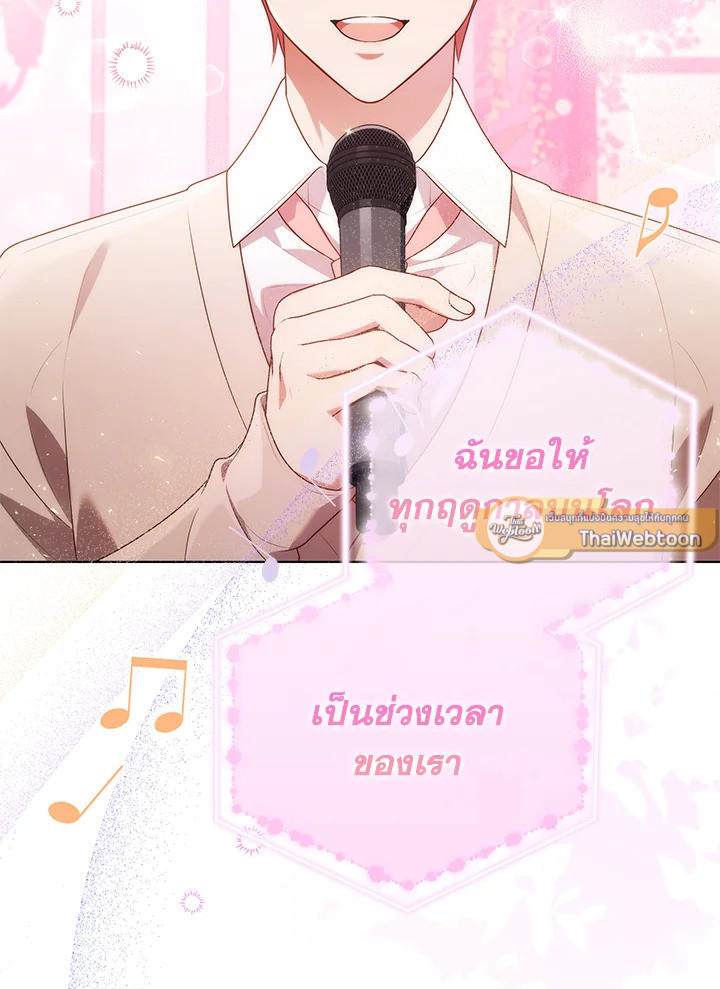 In This Life, the Greatest Star in the Universe ตอนที่ 74 97