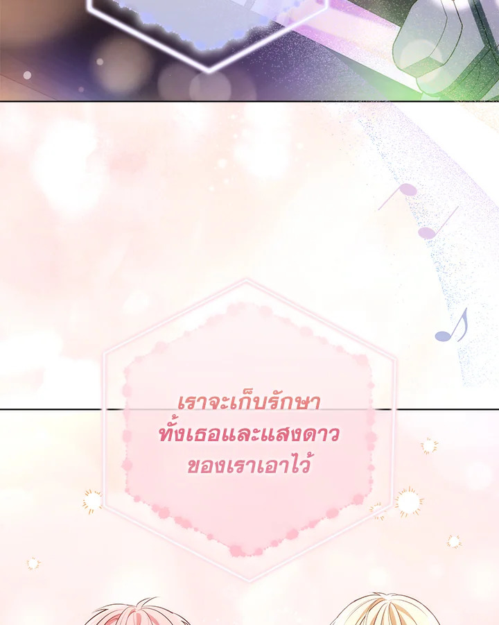 In This Life, the Greatest Star in the Universe ตอนที่ 74 105