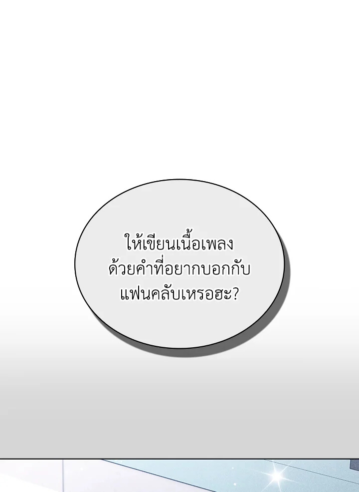 In This Life, the Greatest Star in the Universe ตอนที่ 74 108