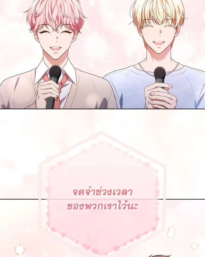 In This Life, the Greatest Star in the Universe ตอนที่ 74 106