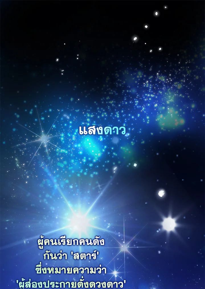 In This Life, the Greatest Star in the Universe ตอนที่ 74 117