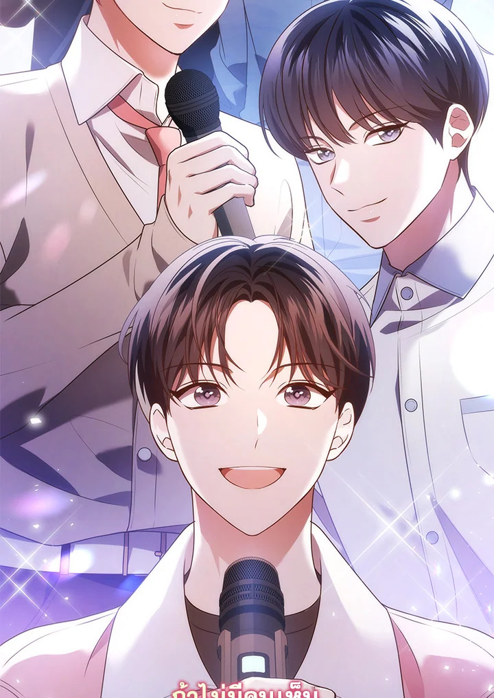 In This Life, the Greatest Star in the Universe ตอนที่ 74 119