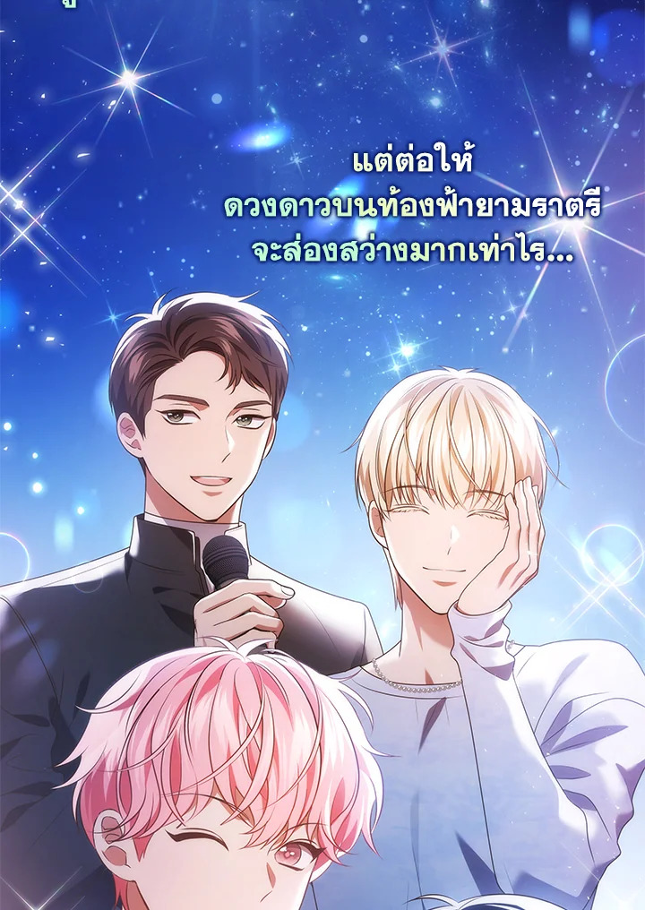 In This Life, the Greatest Star in the Universe ตอนที่ 74 118