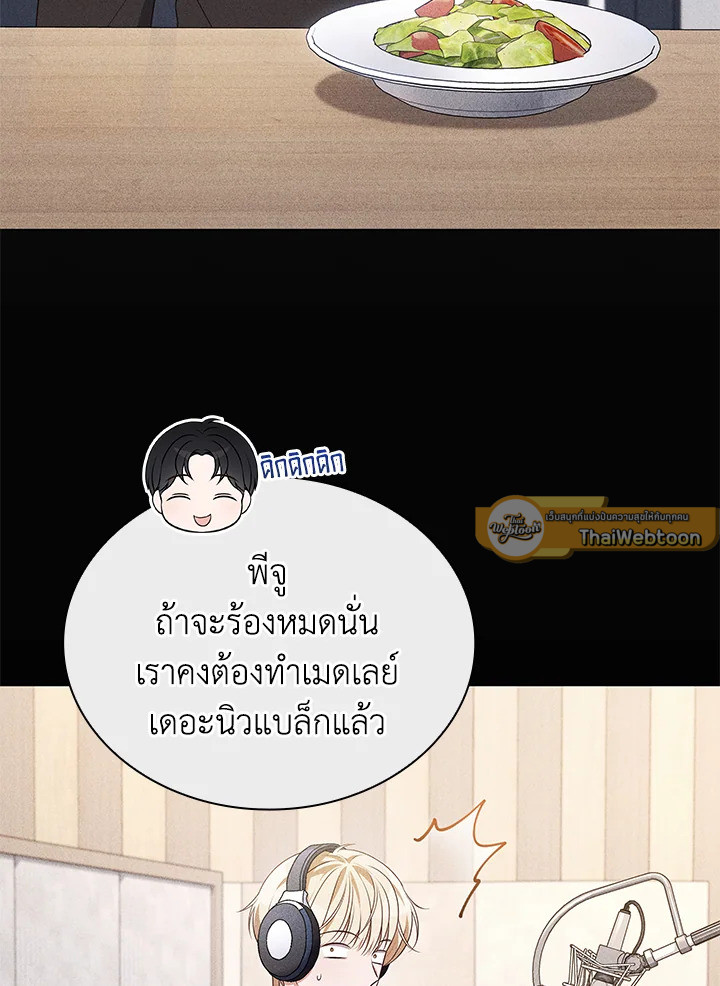 In This Life, the Greatest Star in the Universe ตอนที่ 74 115