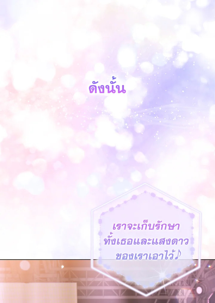 In This Life, the Greatest Star in the Universe ตอนที่ 74 122