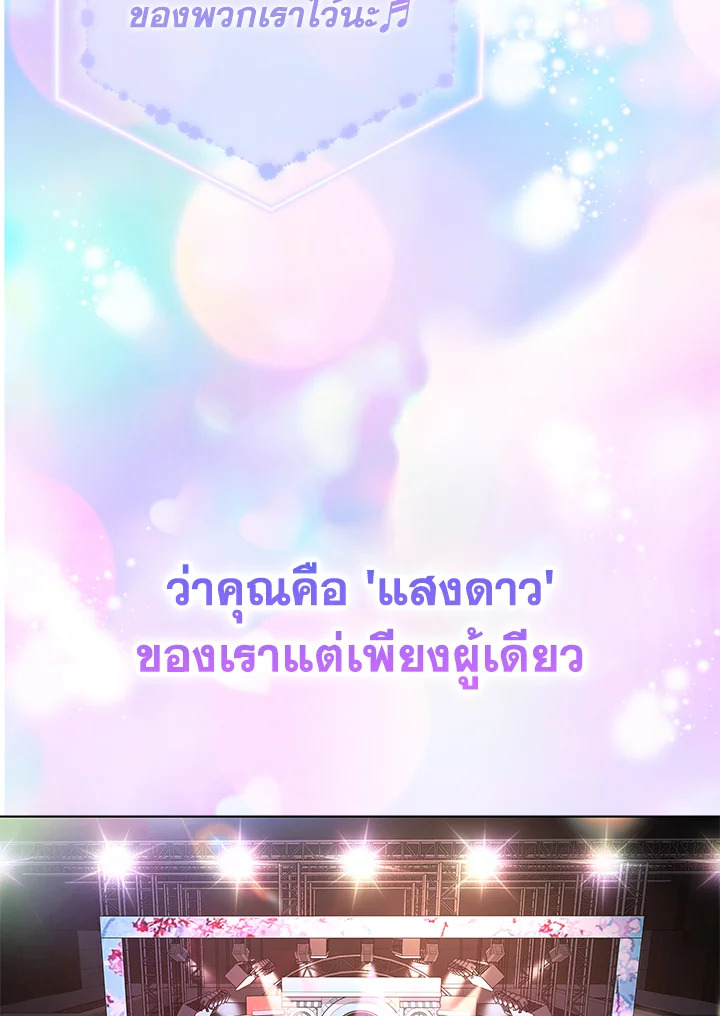 In This Life, the Greatest Star in the Universe ตอนที่ 74 124