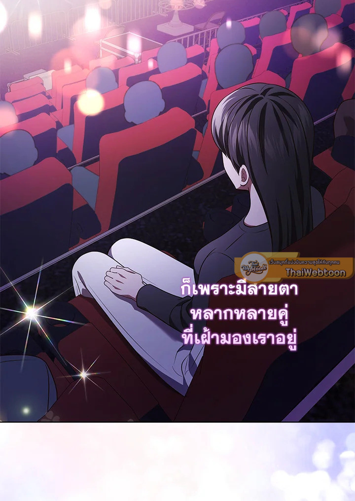 In This Life, the Greatest Star in the Universe ตอนที่ 74 121