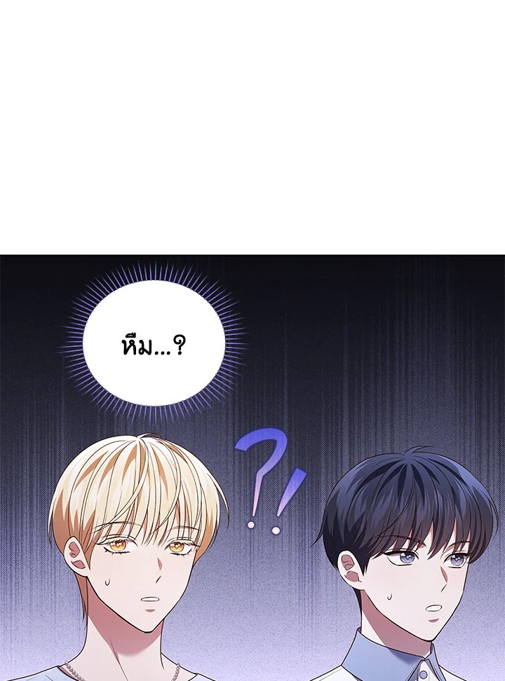 In This Life, the Greatest Star in the Universe ตอนที่ 74 130