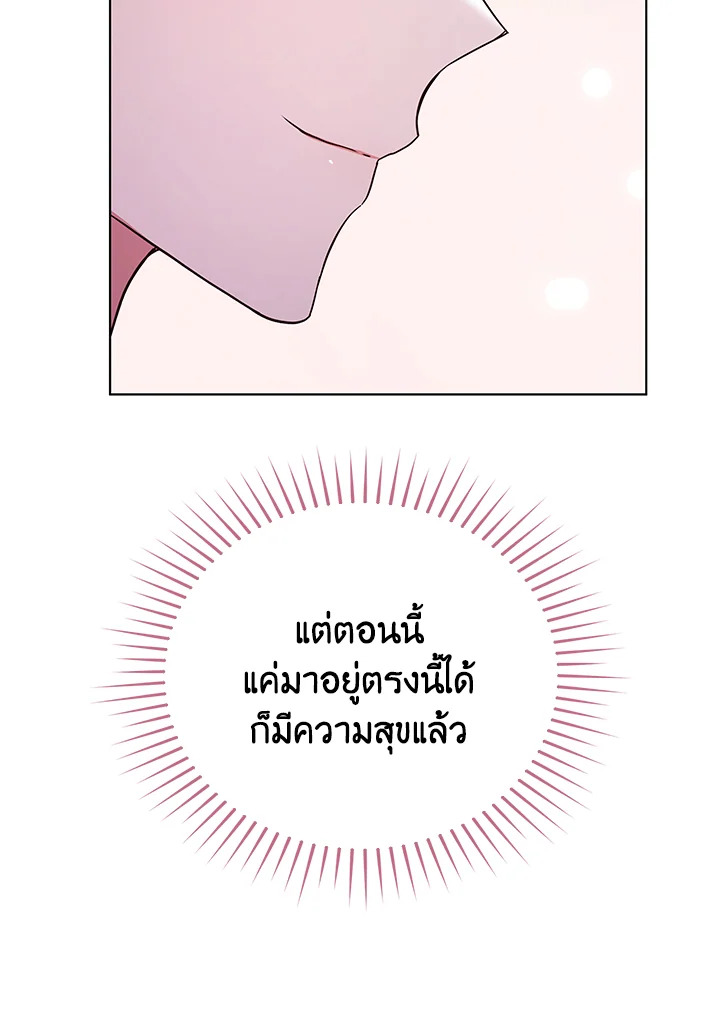 In This Life, the Greatest Star in the Universe ตอนที่ 74 128