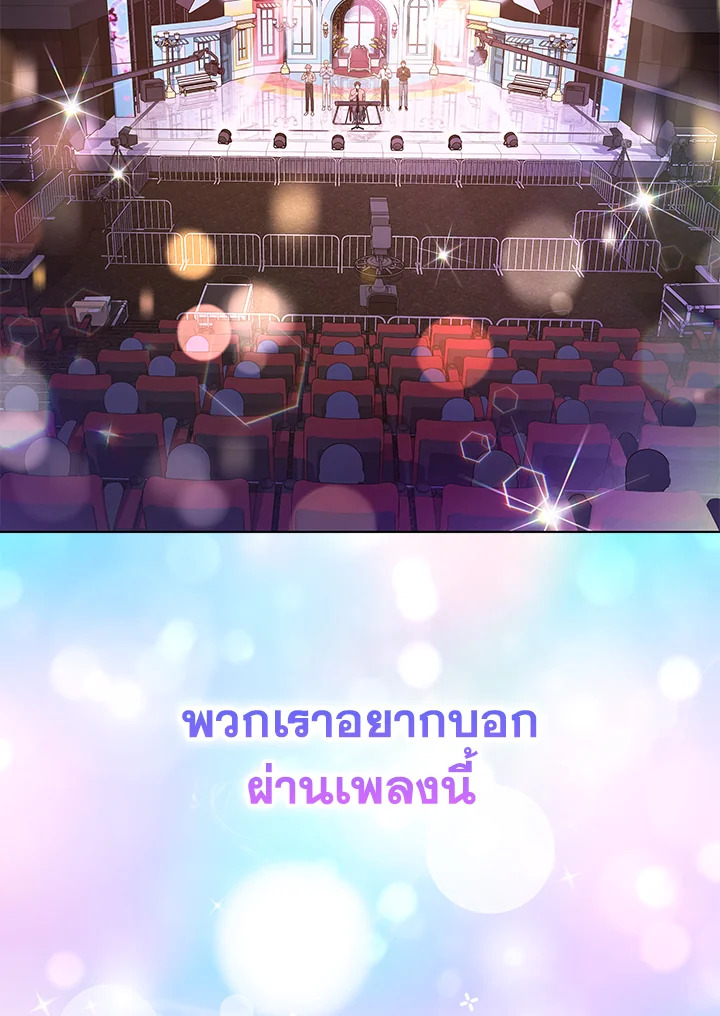 In This Life, the Greatest Star in the Universe ตอนที่ 74 125