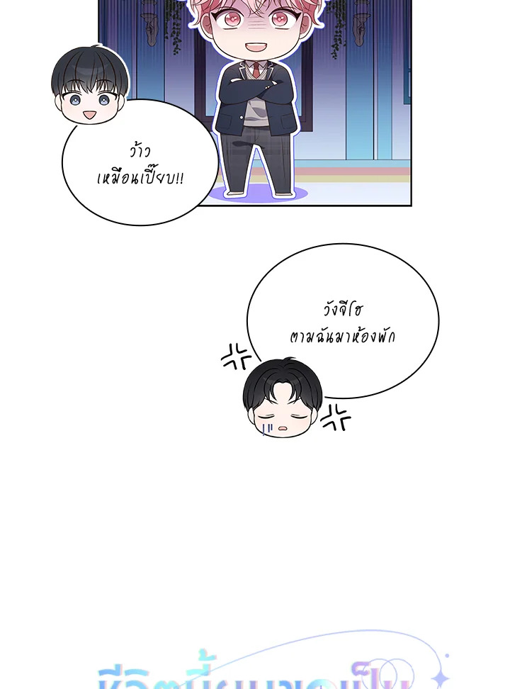 In This Life, the Greatest Star in the Universe ตอนที่ 74 135