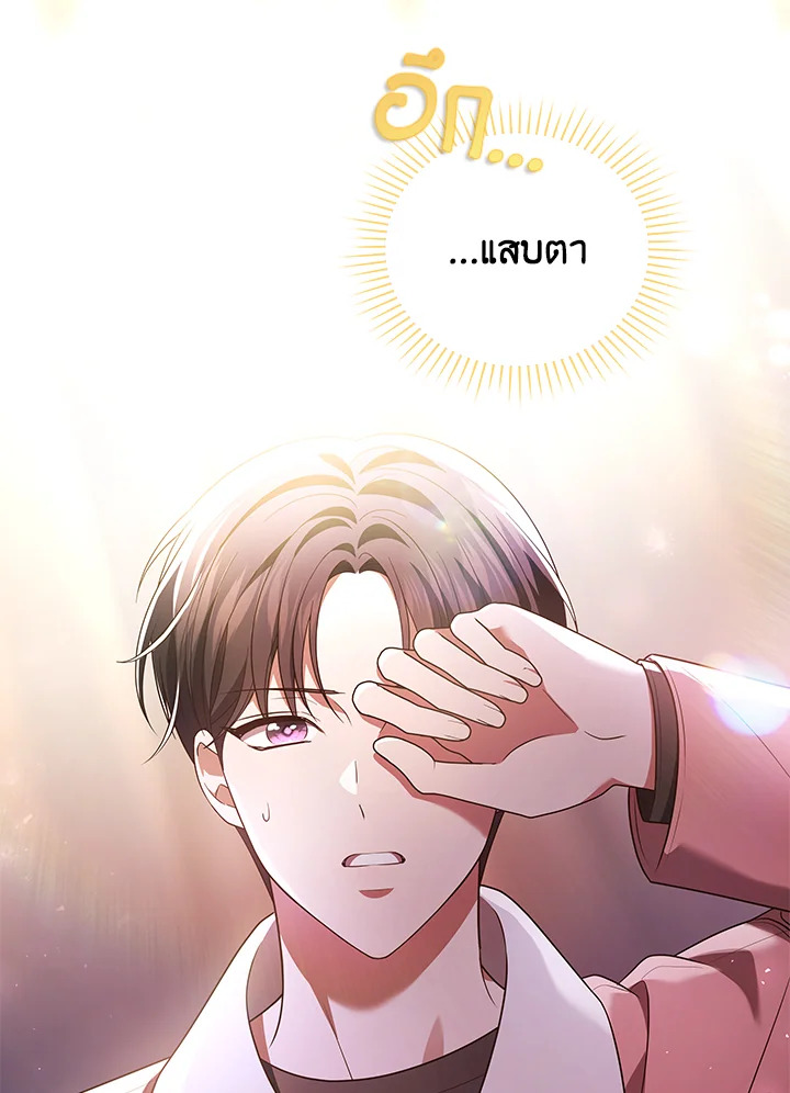 In This Life, the Greatest Star in the Universe ตอนที่ 75 5