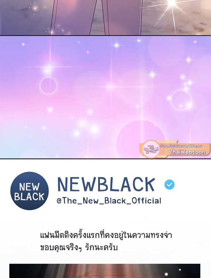 In This Life, the Greatest Star in the Universe ตอนที่ 75 13