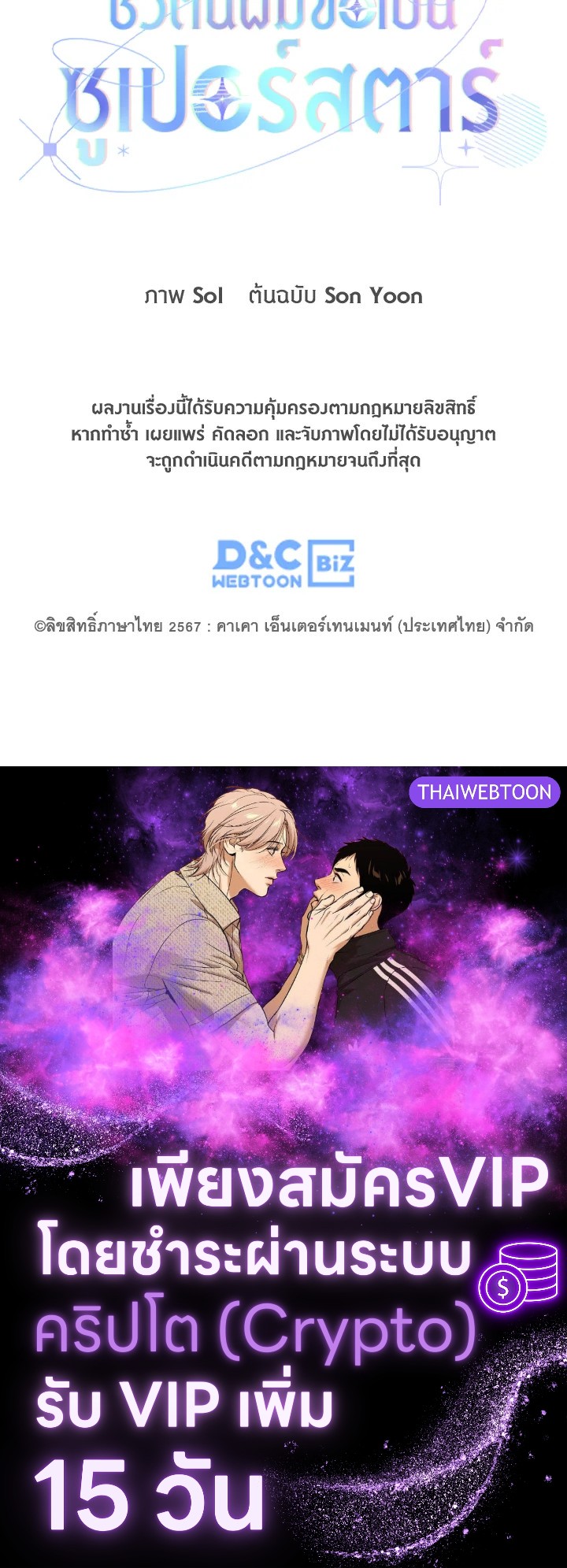 In This Life, the Greatest Star in the Universe ตอนที่ 74 136
