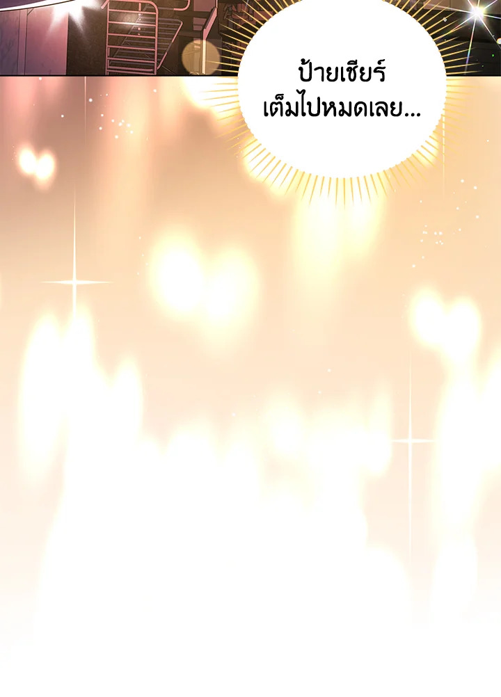 In This Life, the Greatest Star in the Universe ตอนที่ 75 9