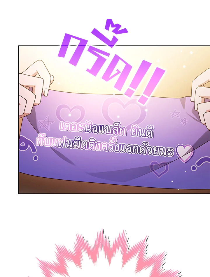 In This Life, the Greatest Star in the Universe ตอนที่ 75 10