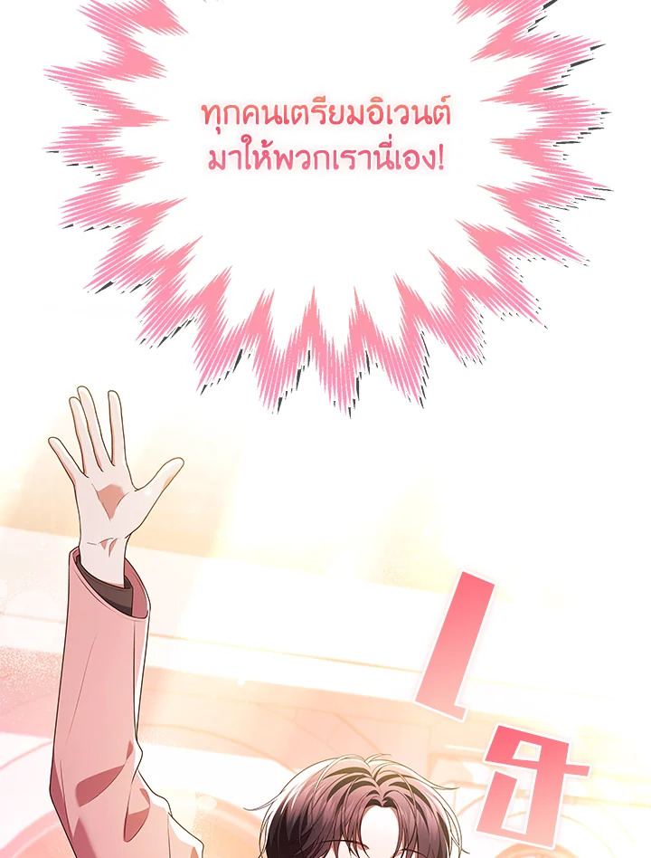 In This Life, the Greatest Star in the Universe ตอนที่ 75 11