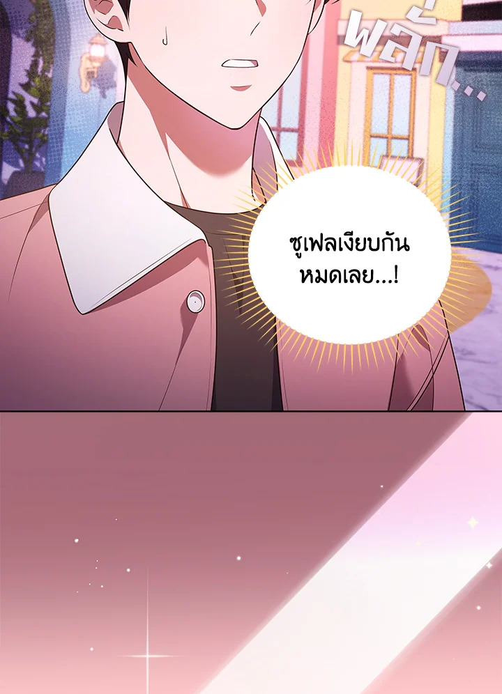 In This Life, the Greatest Star in the Universe ตอนที่ 75 2