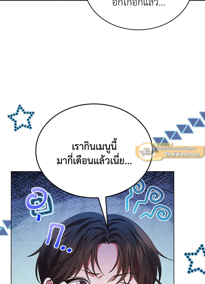 In This Life, the Greatest Star in the Universe ตอนที่ 75 19