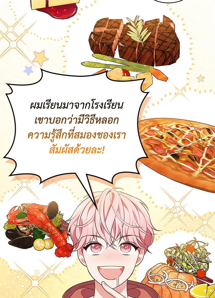In This Life, the Greatest Star in the Universe ตอนที่ 75 23