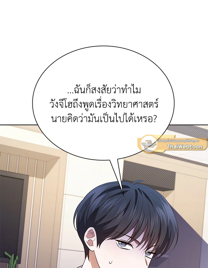 In This Life, the Greatest Star in the Universe ตอนที่ 75 25