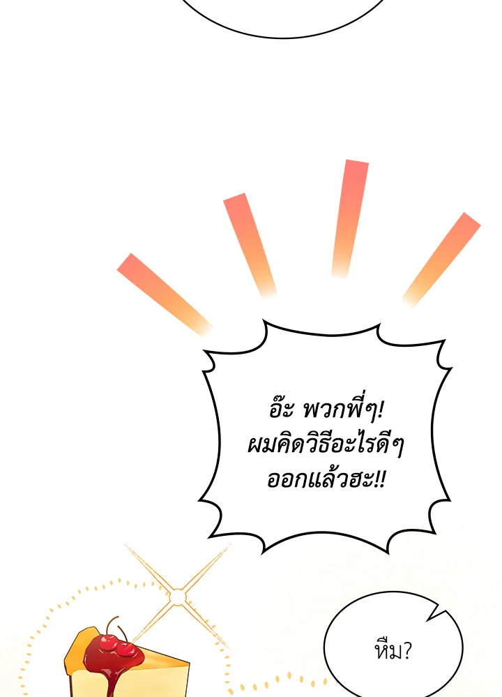 In This Life, the Greatest Star in the Universe ตอนที่ 75 22