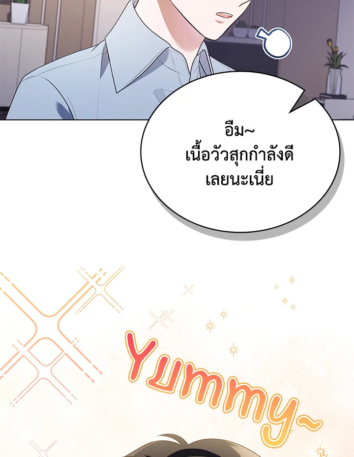 In This Life, the Greatest Star in the Universe ตอนที่ 75 26