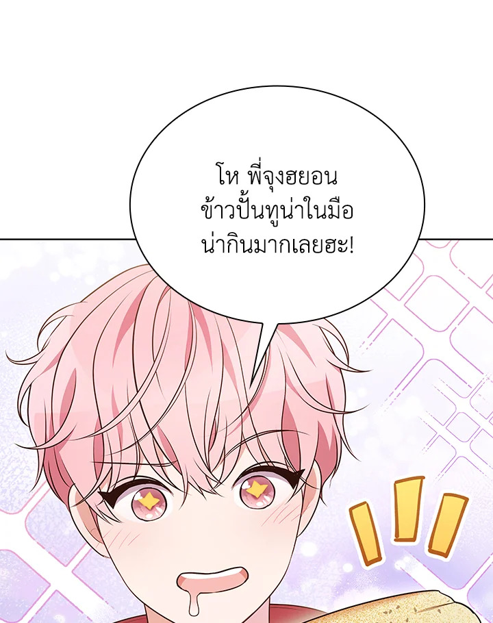 In This Life, the Greatest Star in the Universe ตอนที่ 75 30