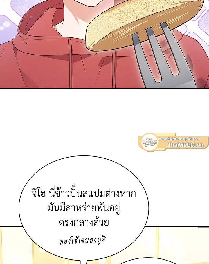 In This Life, the Greatest Star in the Universe ตอนที่ 75 31