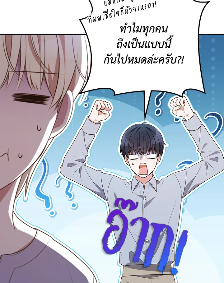 In This Life, the Greatest Star in the Universe ตอนที่ 75 35
