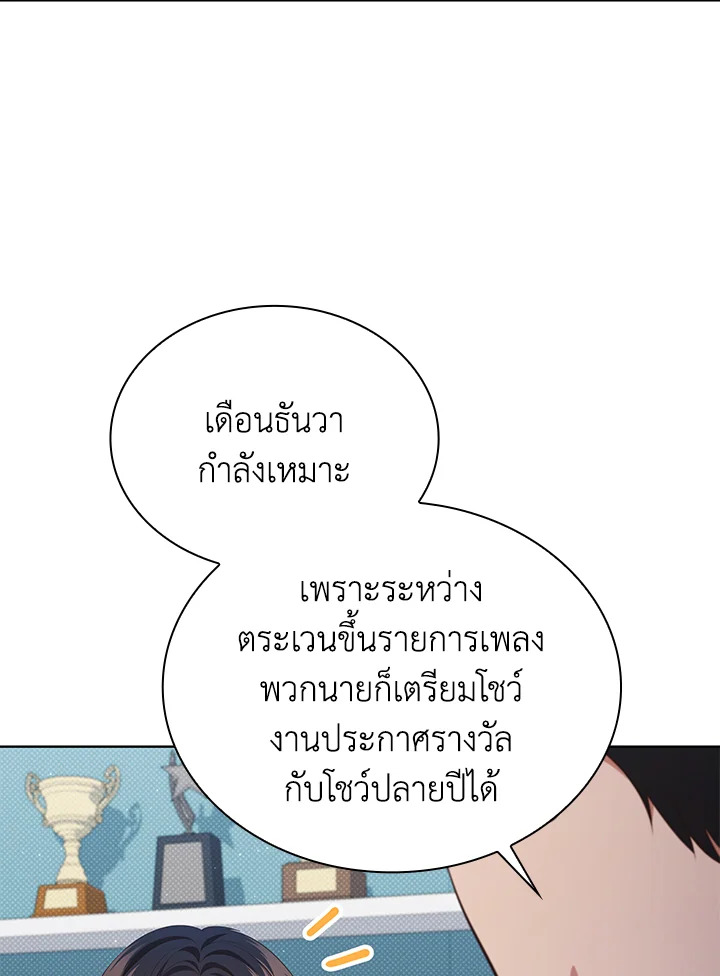 In This Life, the Greatest Star in the Universe ตอนที่ 75 42