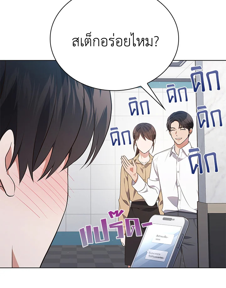 In This Life, the Greatest Star in the Universe ตอนที่ 75 38