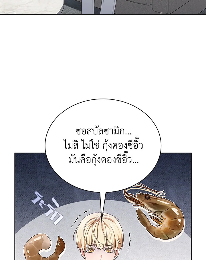 In This Life, the Greatest Star in the Universe ตอนที่ 75 33