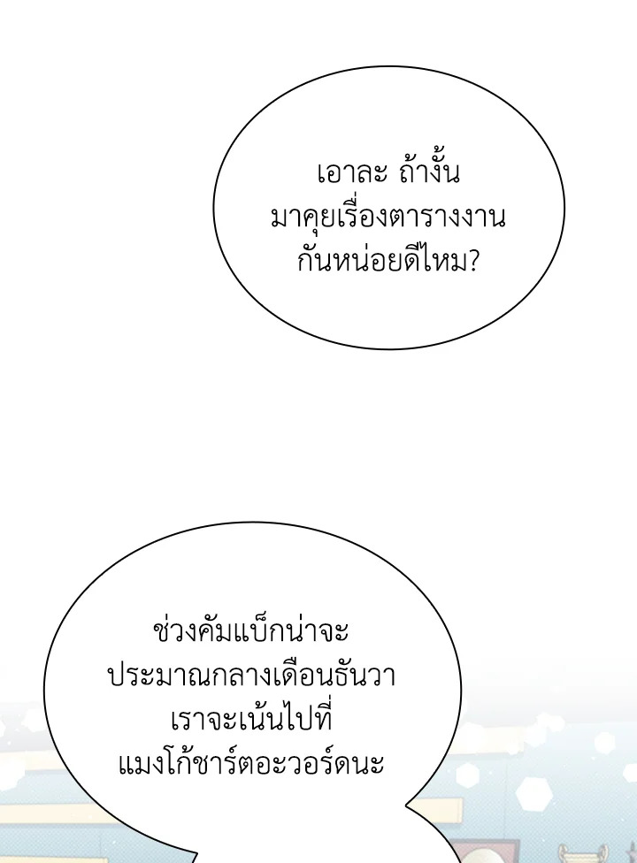 In This Life, the Greatest Star in the Universe ตอนที่ 75 40