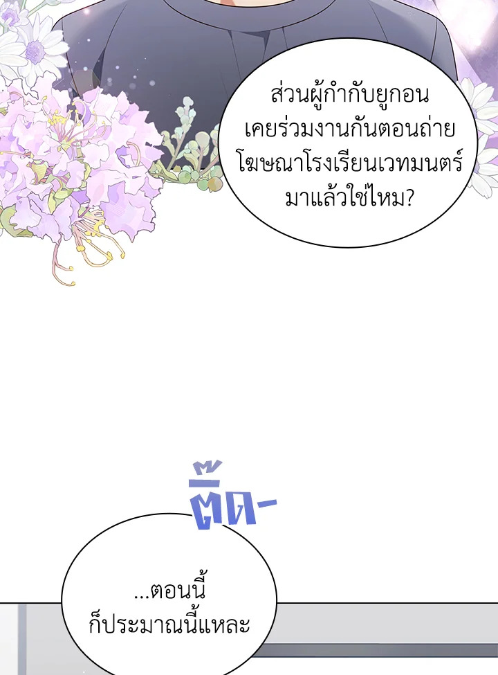 In This Life, the Greatest Star in the Universe ตอนที่ 75 50