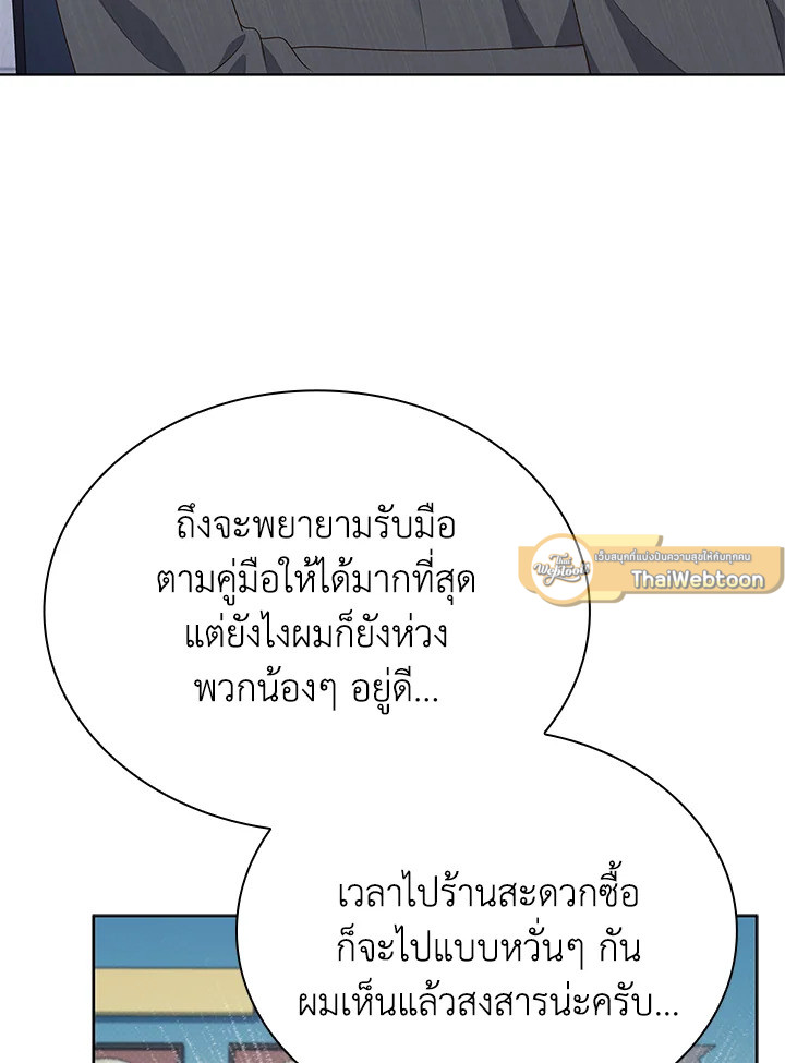 In This Life, the Greatest Star in the Universe ตอนที่ 75 55