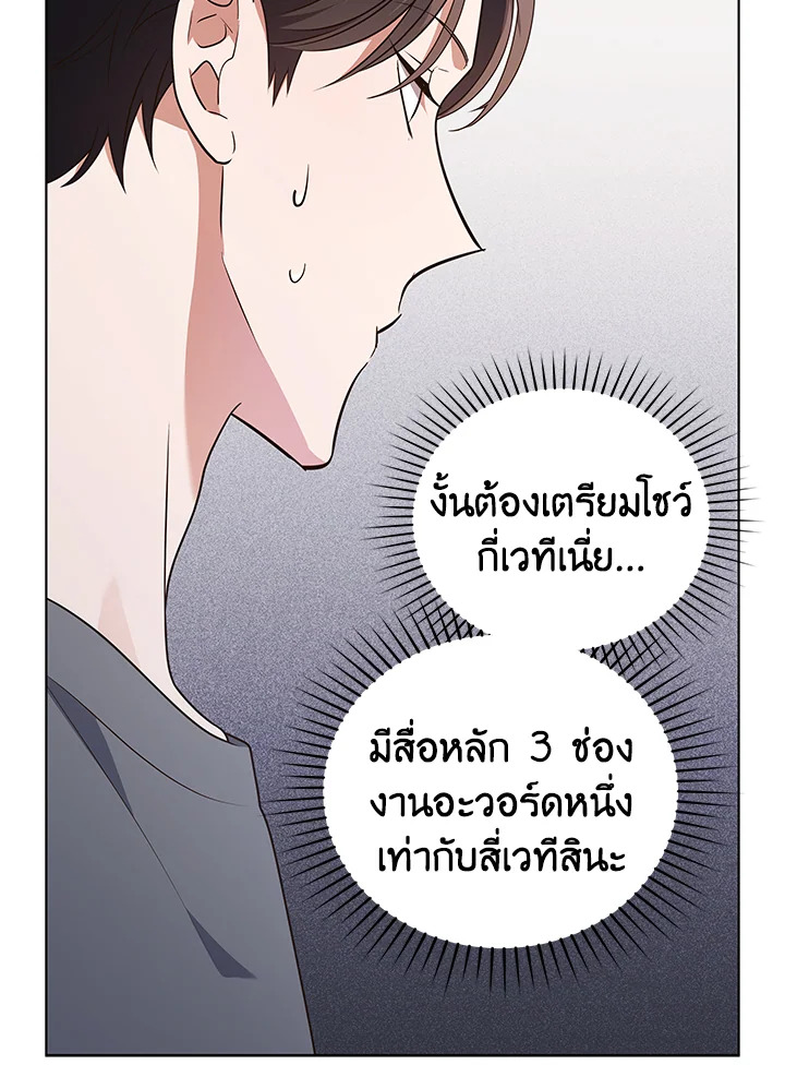 In This Life, the Greatest Star in the Universe ตอนที่ 75 44