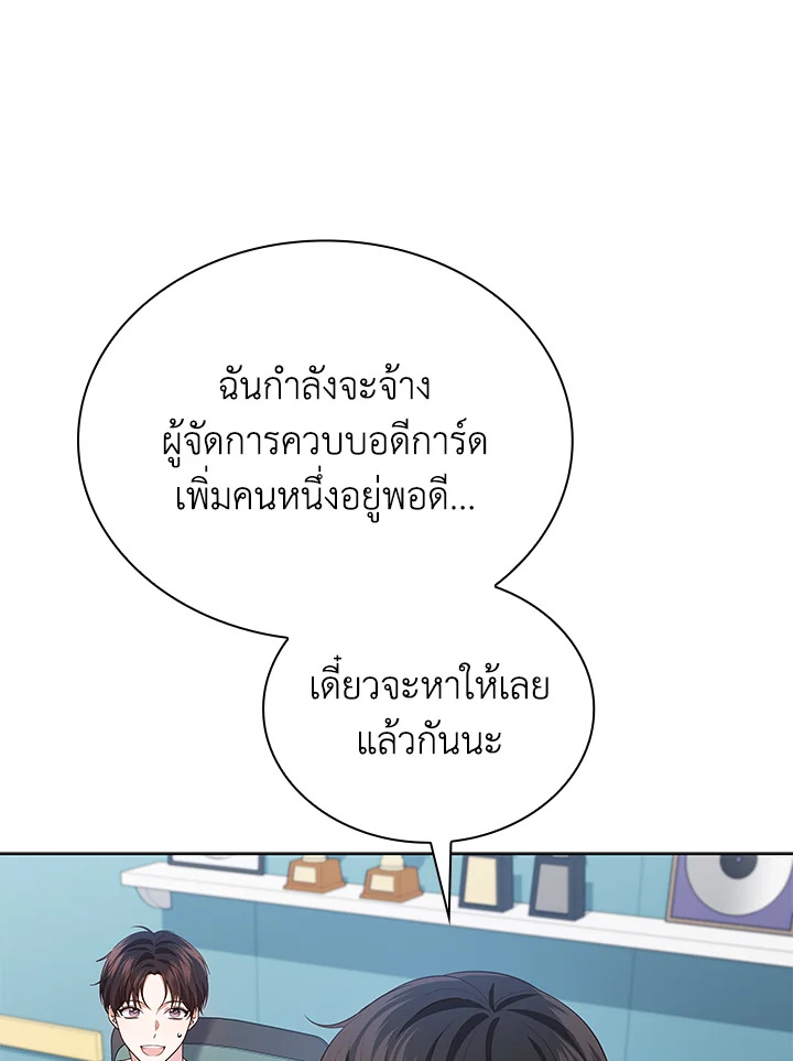 In This Life, the Greatest Star in the Universe ตอนที่ 75 57