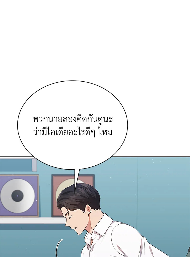 In This Life, the Greatest Star in the Universe ตอนที่ 75 45