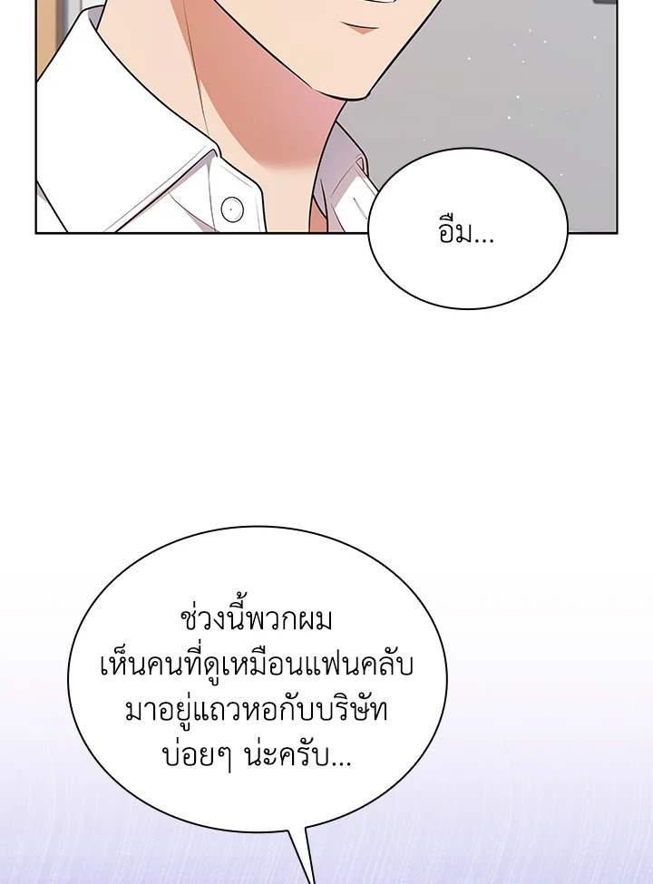 In This Life, the Greatest Star in the Universe ตอนที่ 75 53