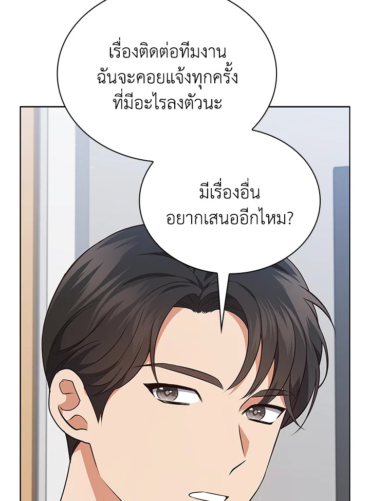 In This Life, the Greatest Star in the Universe ตอนที่ 75 52