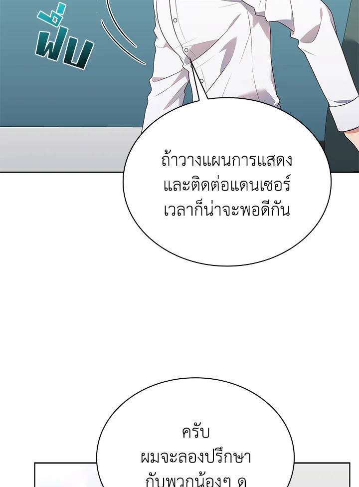 In This Life, the Greatest Star in the Universe ตอนที่ 75 46