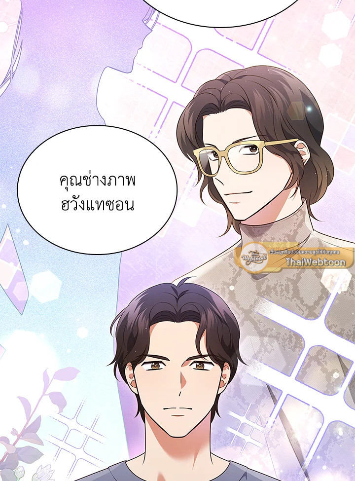 In This Life, the Greatest Star in the Universe ตอนที่ 75 49