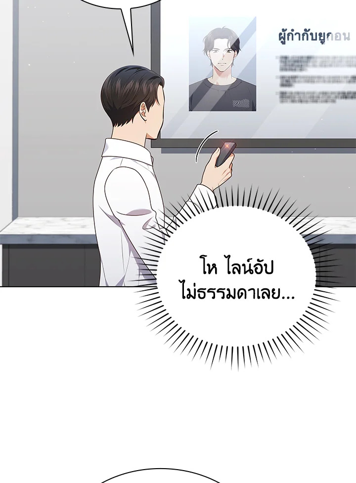 In This Life, the Greatest Star in the Universe ตอนที่ 75 51