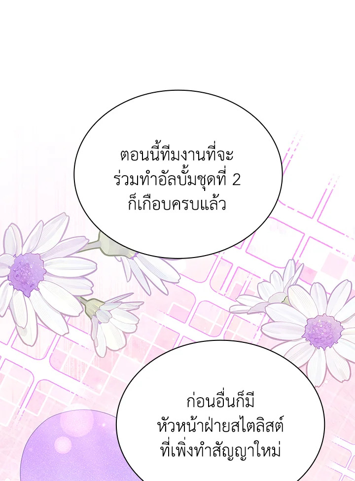 In This Life, the Greatest Star in the Universe ตอนที่ 75 48