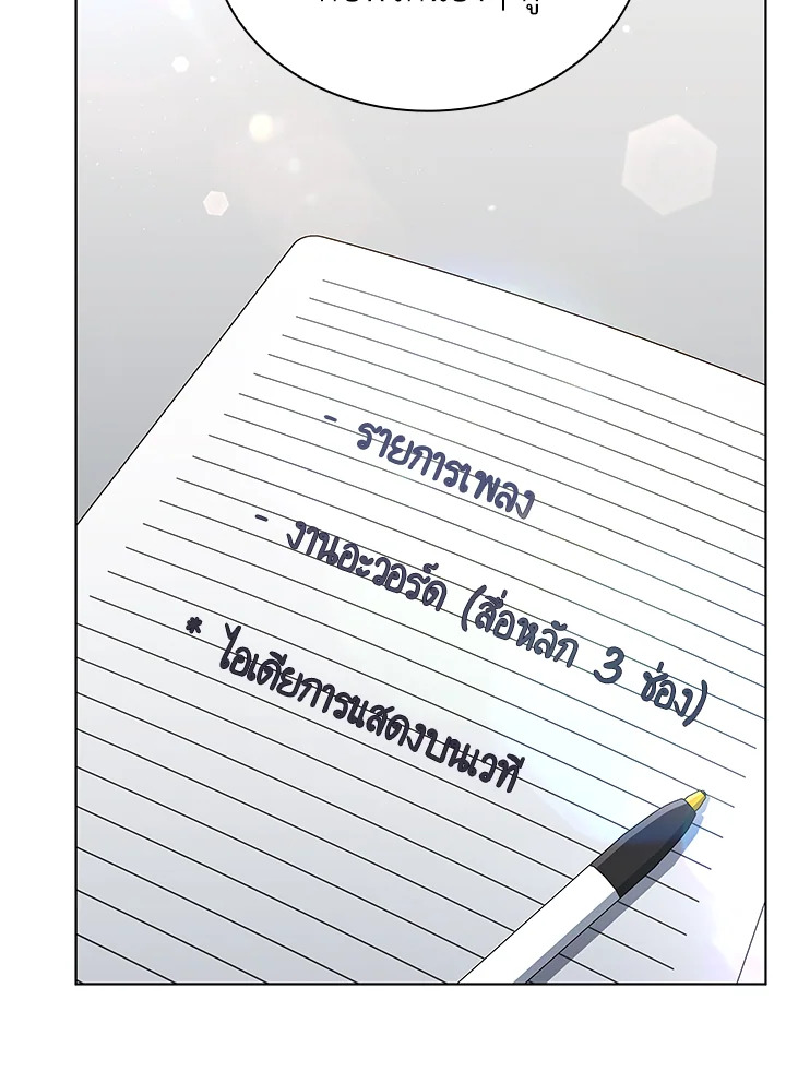 In This Life, the Greatest Star in the Universe ตอนที่ 75 47
