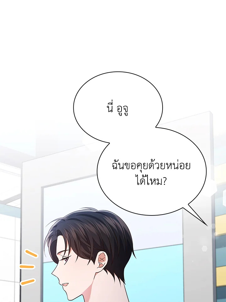 In This Life, the Greatest Star in the Universe ตอนที่ 75 62