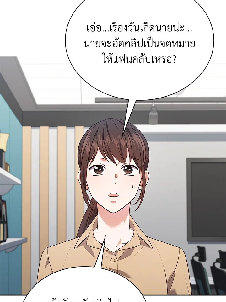 In This Life, the Greatest Star in the Universe ตอนที่ 75 64